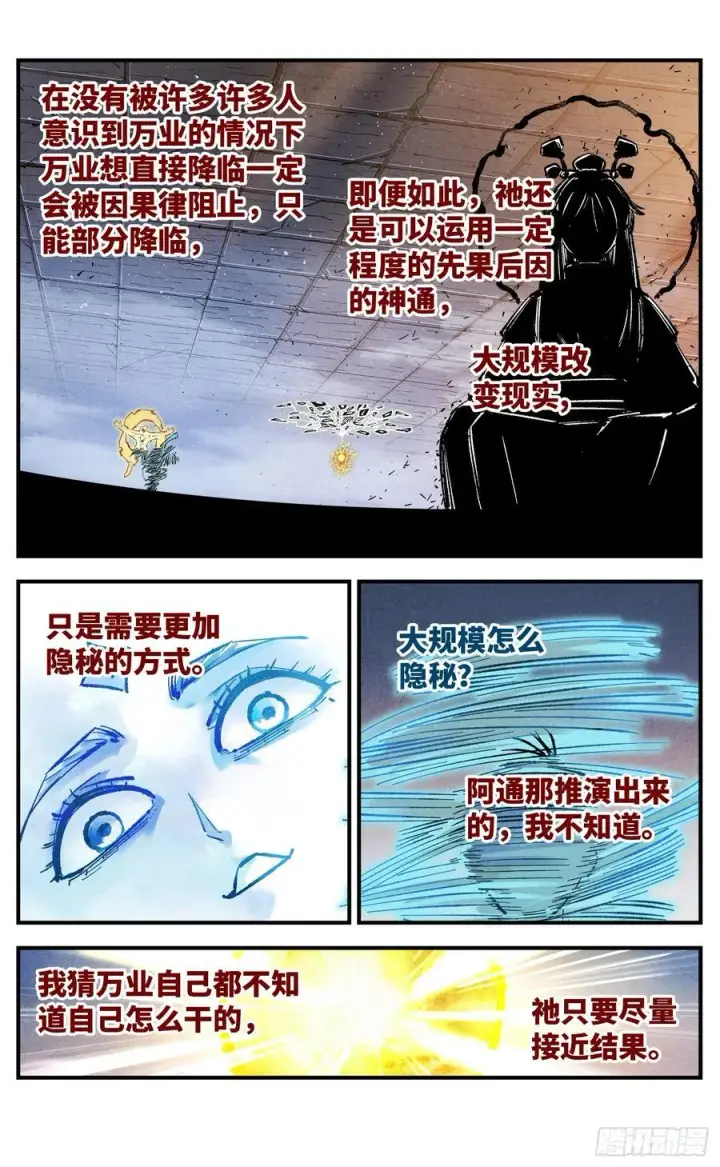 《日月同错》第一百五十二回：日月明星图3