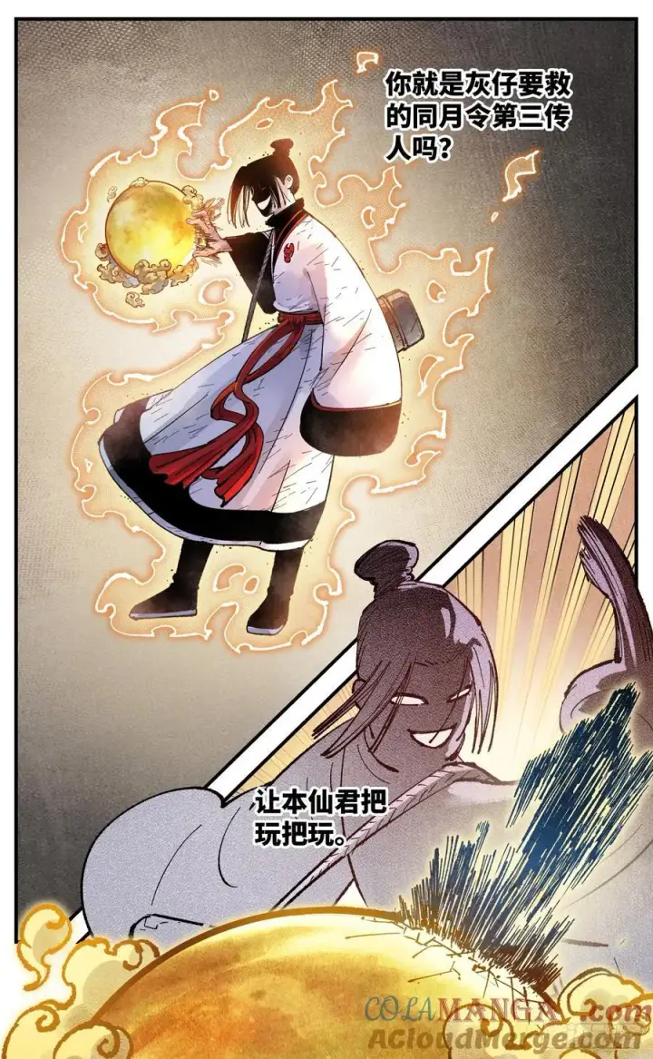 《日月同错》第一百五十二回：日月明星图34