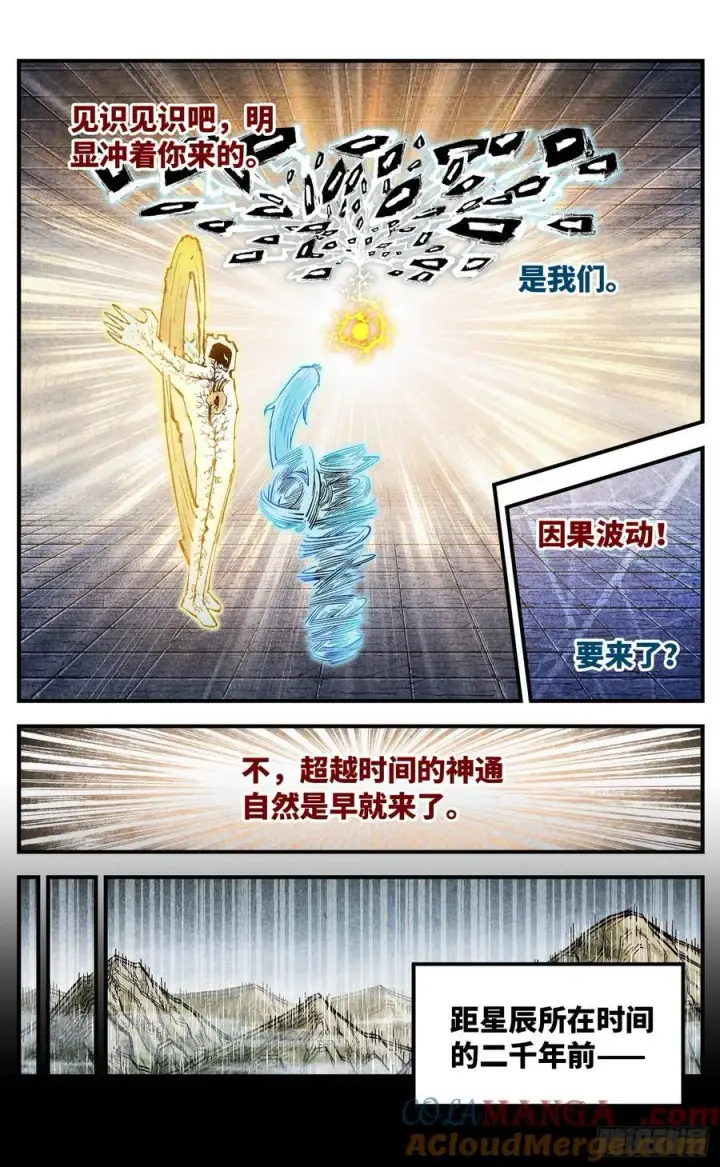 《日月同错》第一百五十二回：日月明星图4