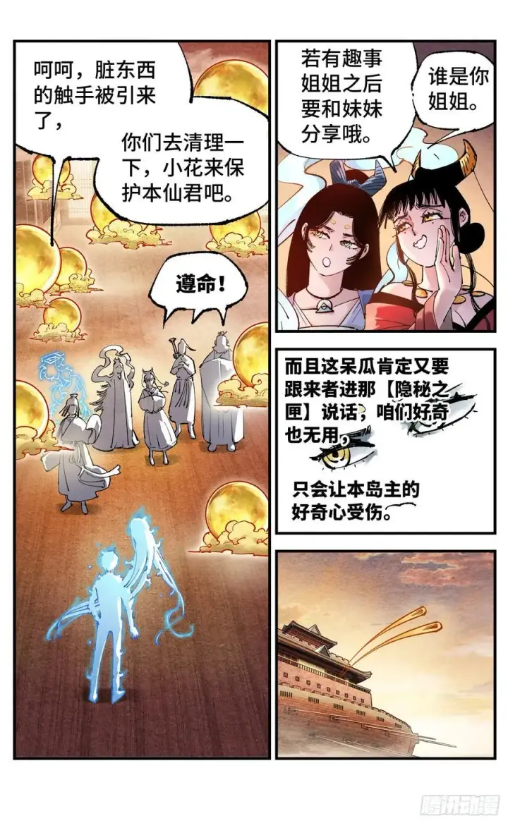 《日月同错》第一百五十二回：日月明星图41
