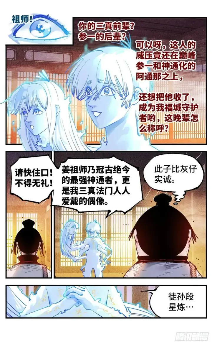 《日月同错》第一百五十二回：日月明星图44