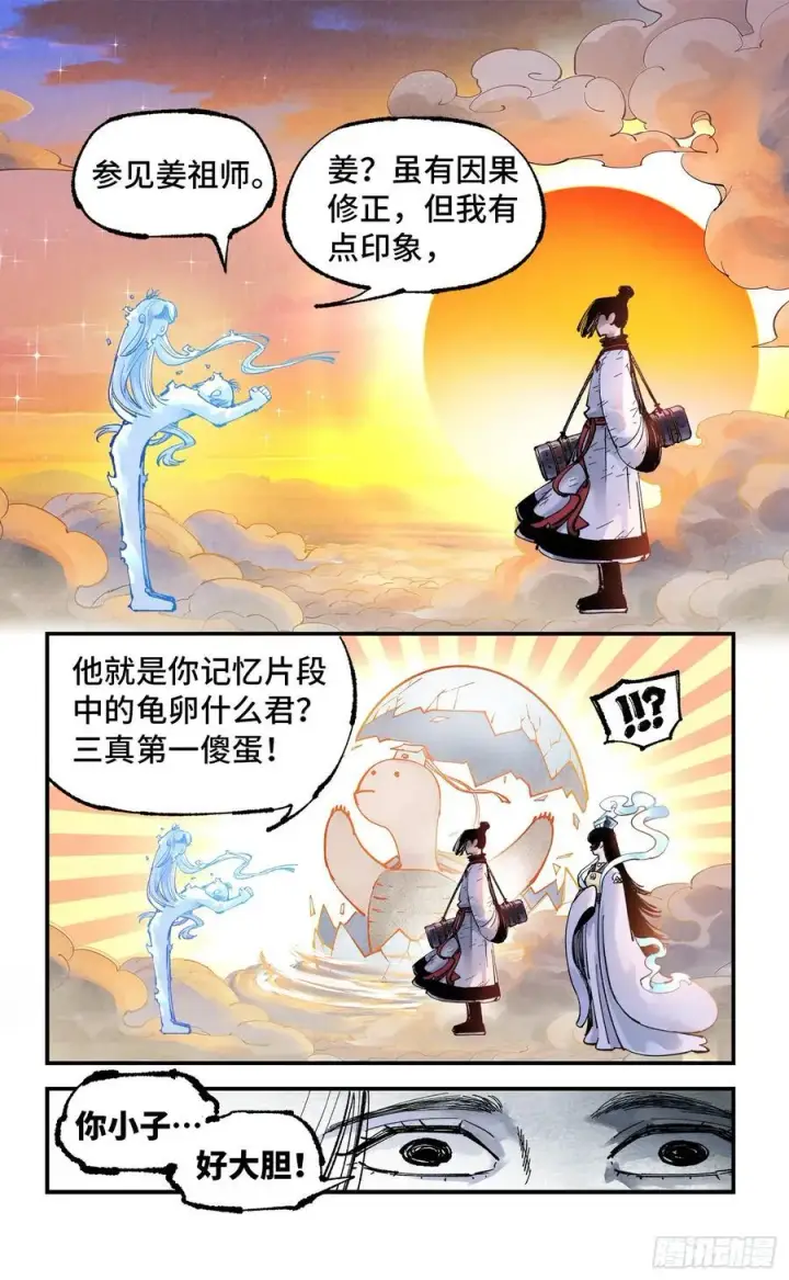 《日月同错》第一百五十二回：日月明星图45