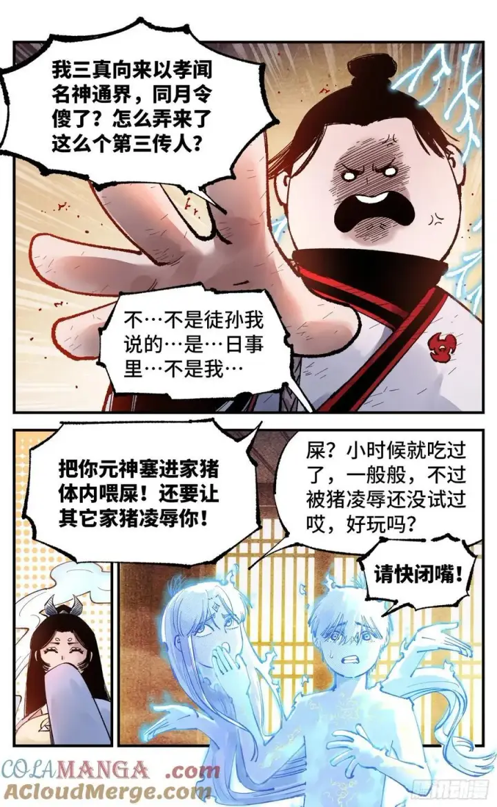 《日月同错》第一百五十二回：日月明星图46