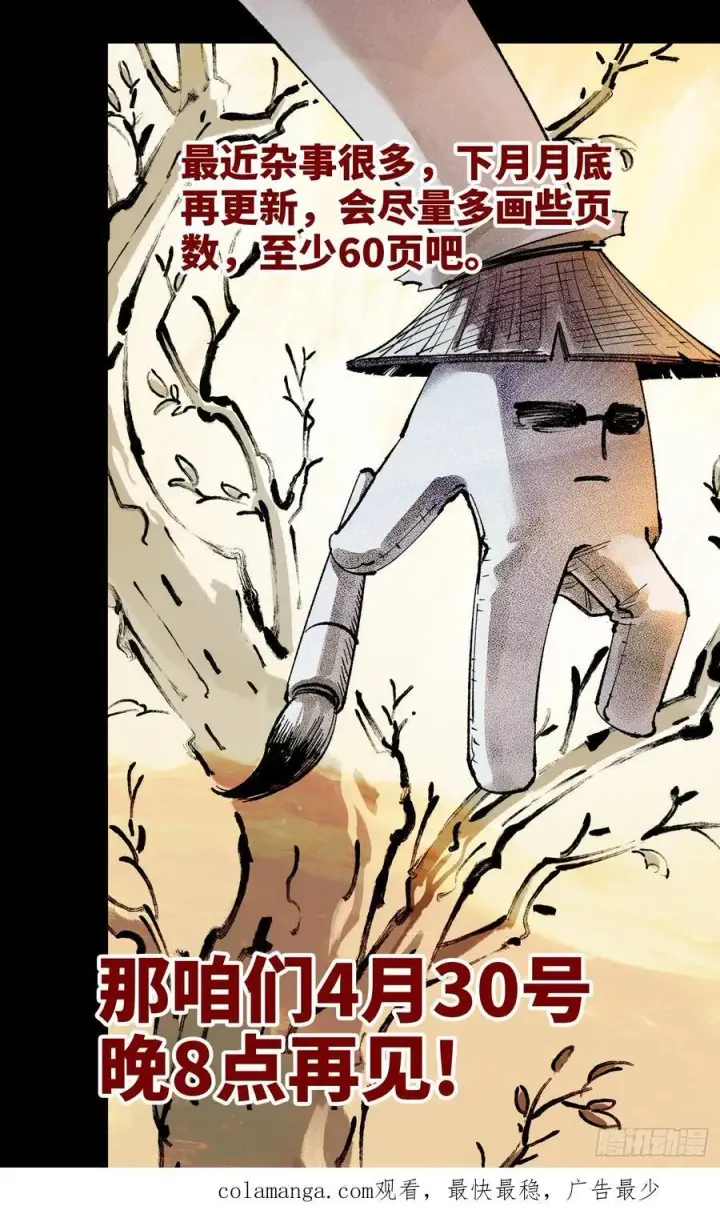 《日月同错》第一百五十二回：日月明星图47