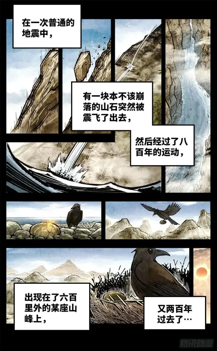 《日月同错》第一百五十二回：日月明星图5