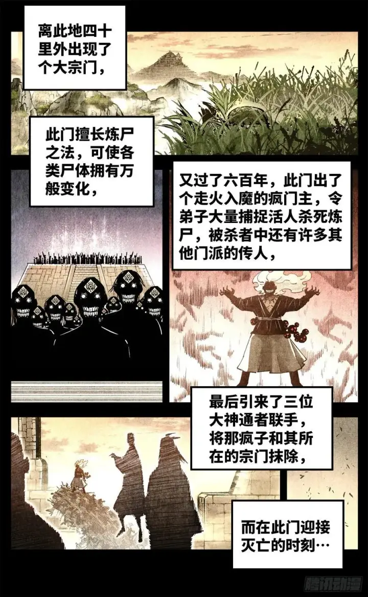 《日月同错》第一百五十二回：日月明星图6