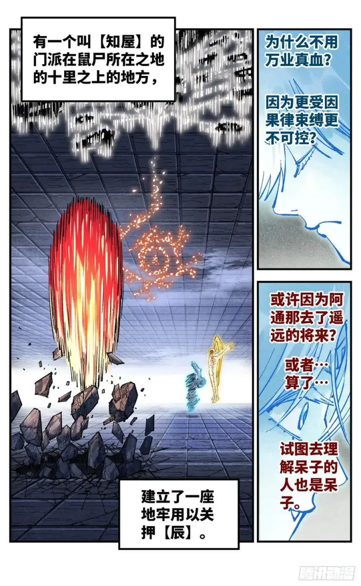 《日月同错》第一百五十二回：日月明星图9