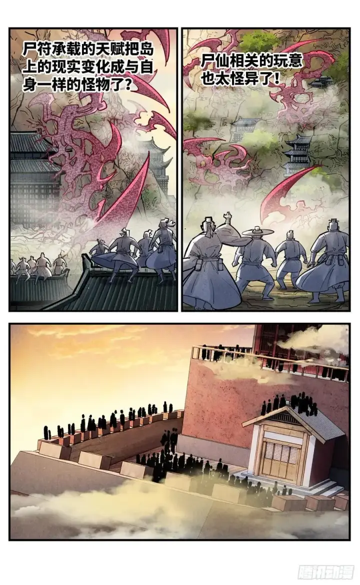 《日月同错》第一百五十三回：日月奇迹 上图10