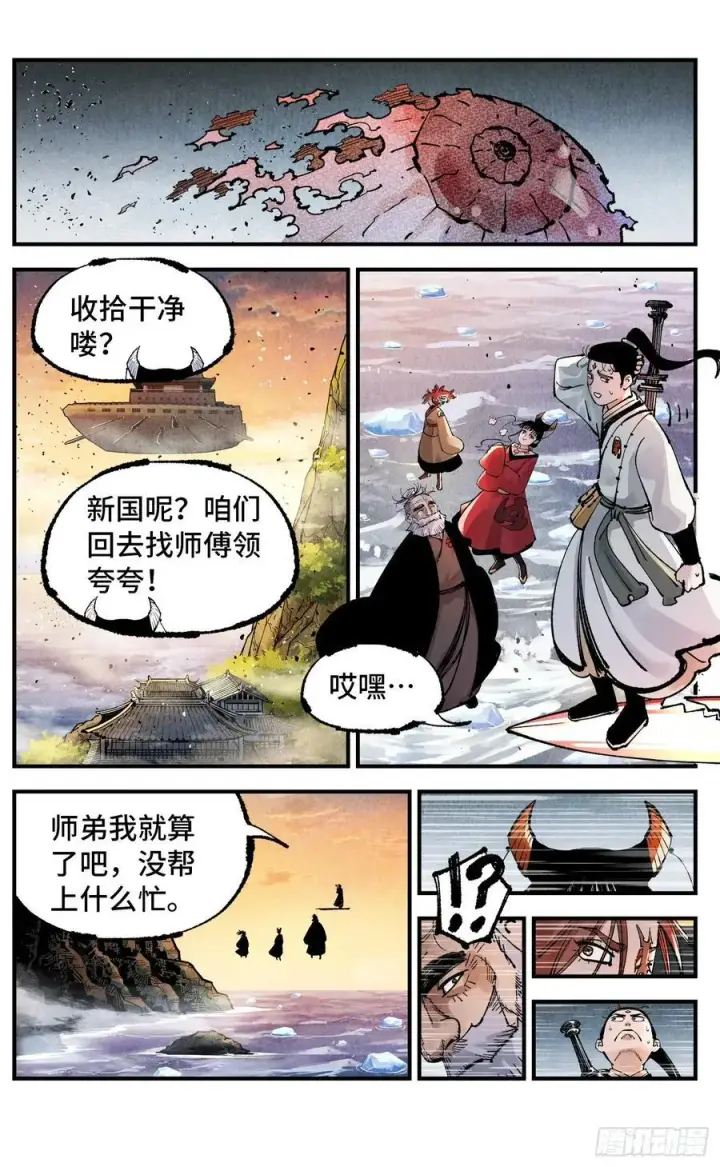 《日月同错》第一百五十三回：日月奇迹 上图14