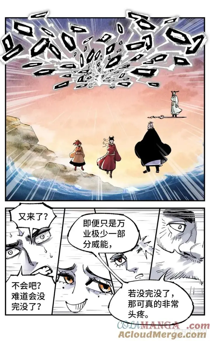 《日月同错》第一百五十三回：日月奇迹 上图15