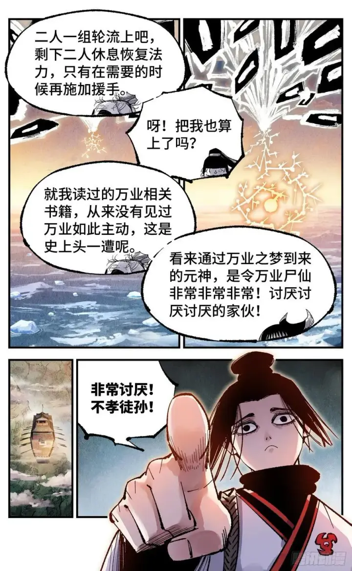 《日月同错》第一百五十三回：日月奇迹 上图16