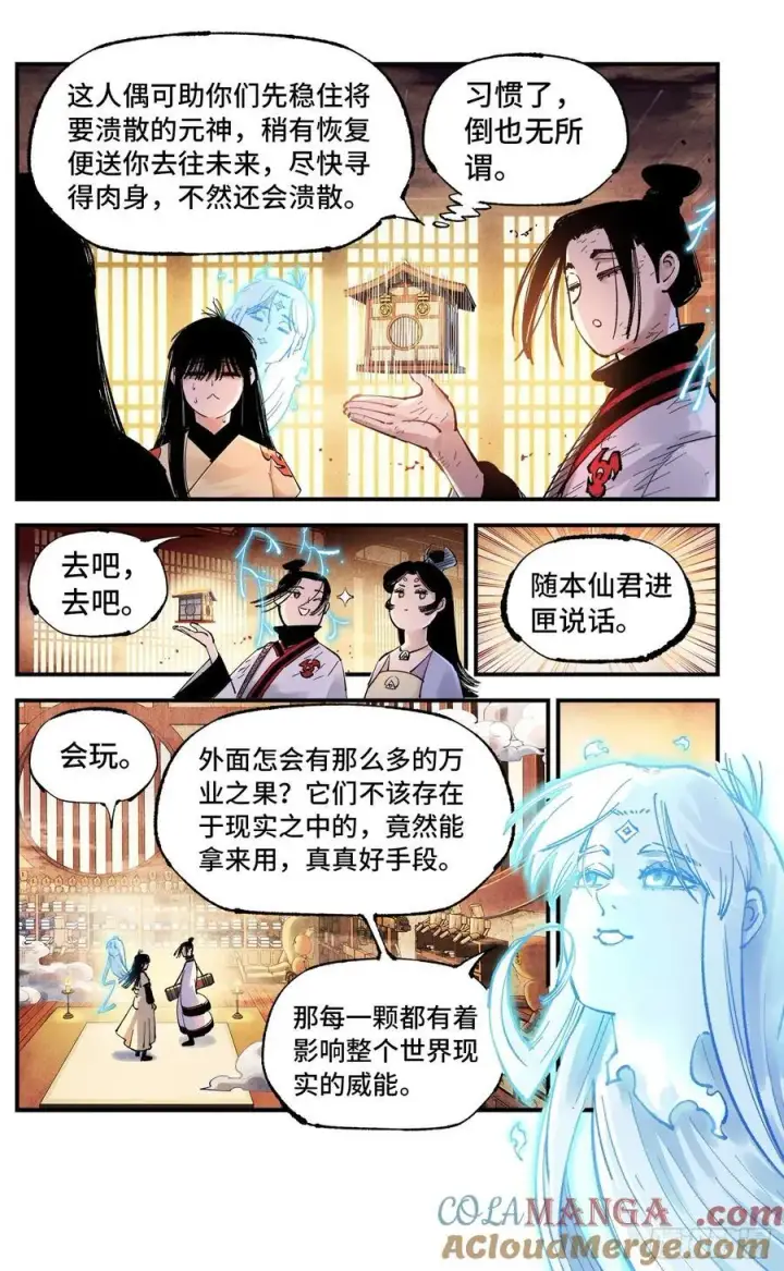 《日月同错》第一百五十三回：日月奇迹 上图19