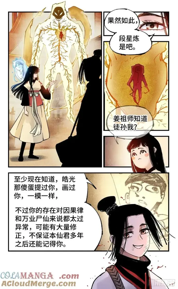 《日月同错》第一百五十三回：日月奇迹 上图23