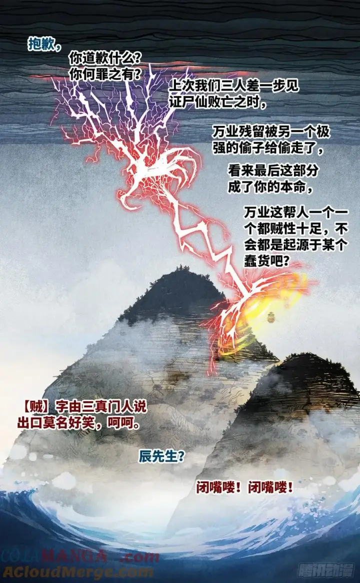 《日月同错》第一百五十三回：日月奇迹 上图25