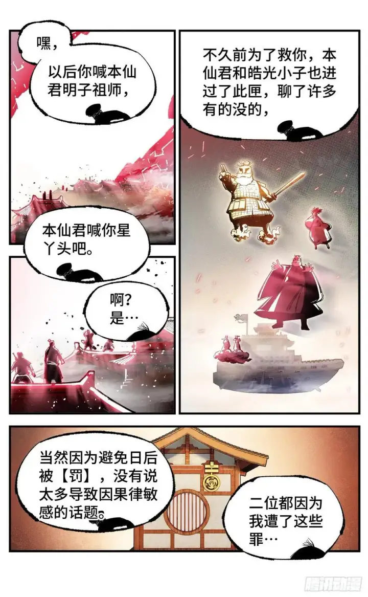 《日月同错》第一百五十三回：日月奇迹 上图26