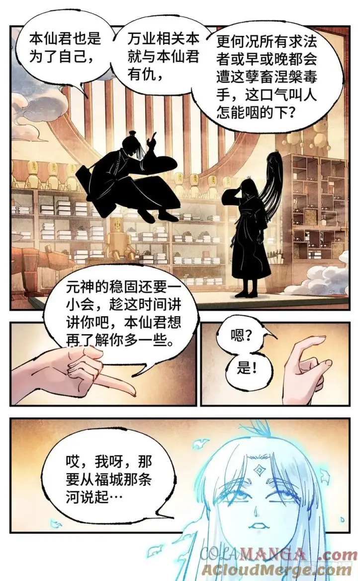 《日月同错》第一百五十三回：日月奇迹 上图27
