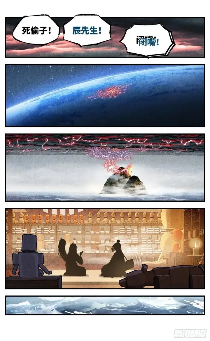 《日月同错》第一百五十三回：日月奇迹 上图28