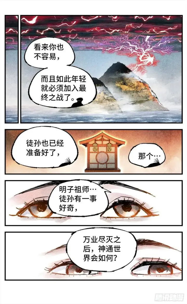 《日月同错》第一百五十三回：日月奇迹 上图30