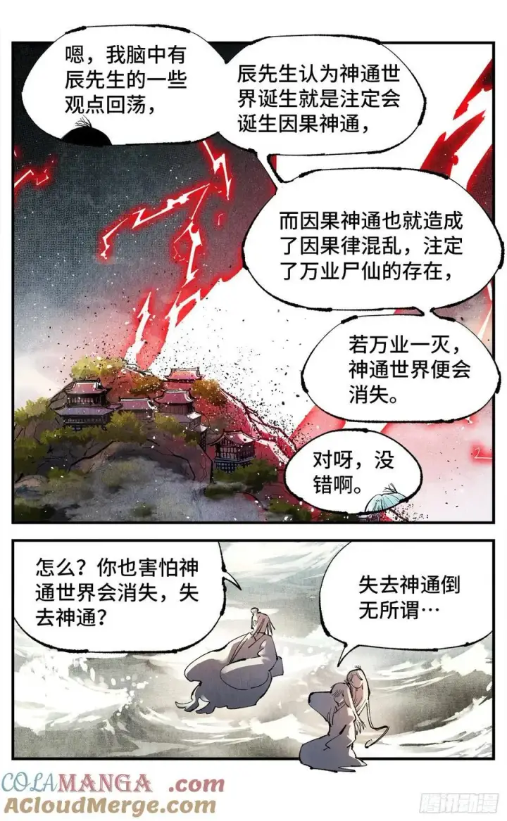 《日月同错》第一百五十三回：日月奇迹 上图31
