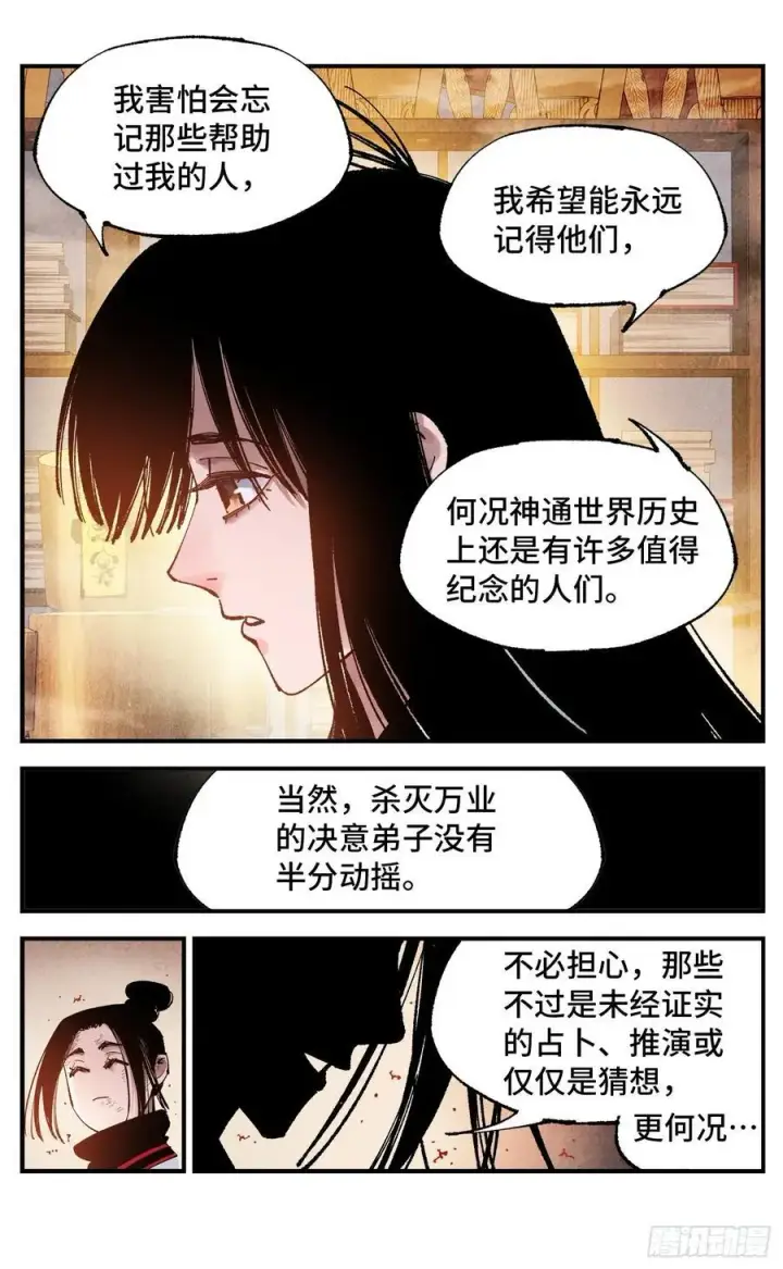 《日月同错》第一百五十三回：日月奇迹 上图32