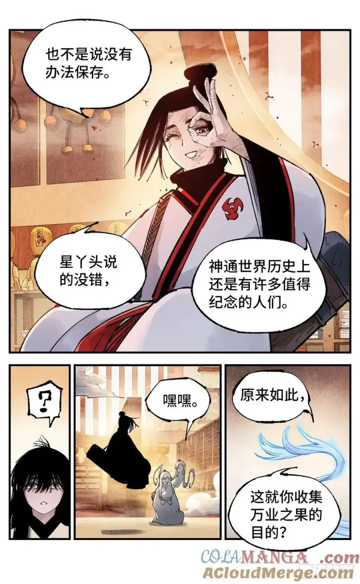 《日月同错》第一百五十三回：日月奇迹 上图33