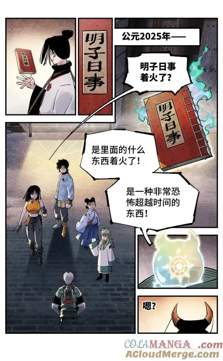 《日月同错》第一百五十三回：日月奇迹 下图11