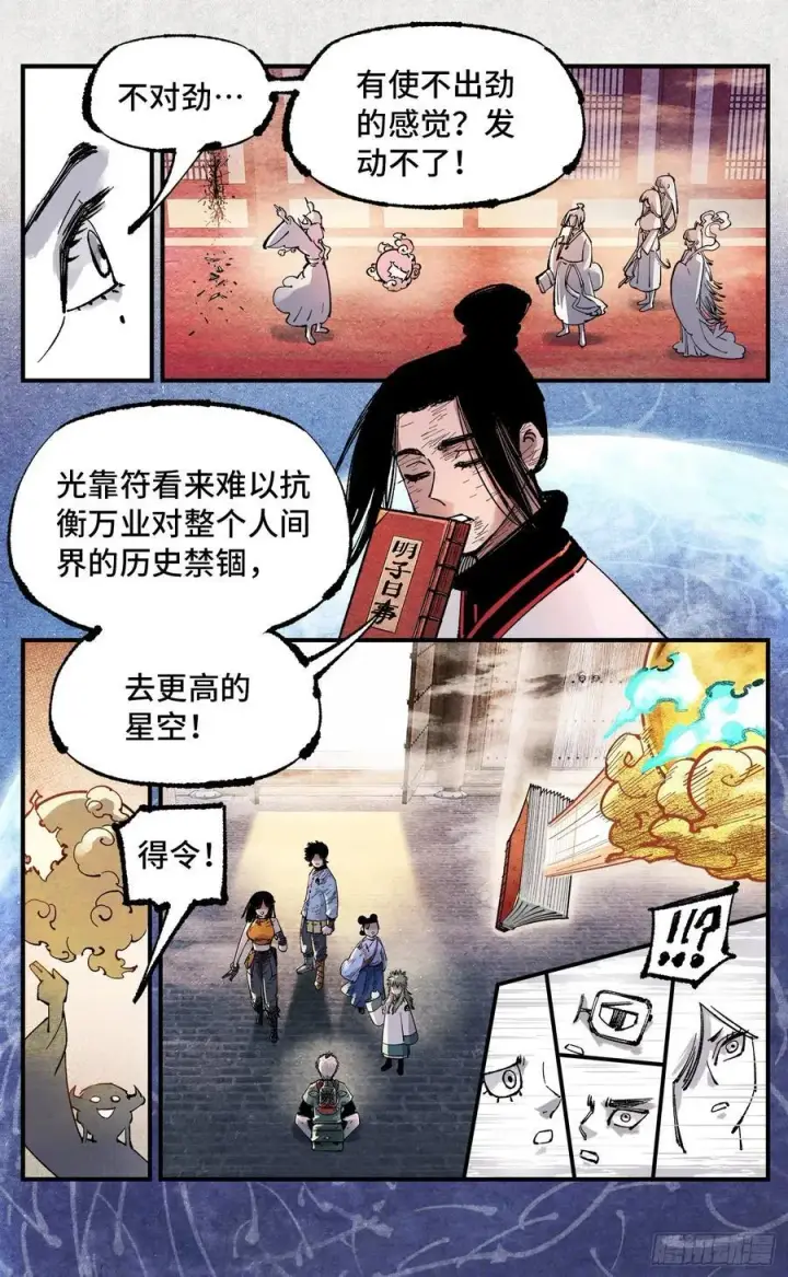 《日月同错》第一百五十三回：日月奇迹 下图12
