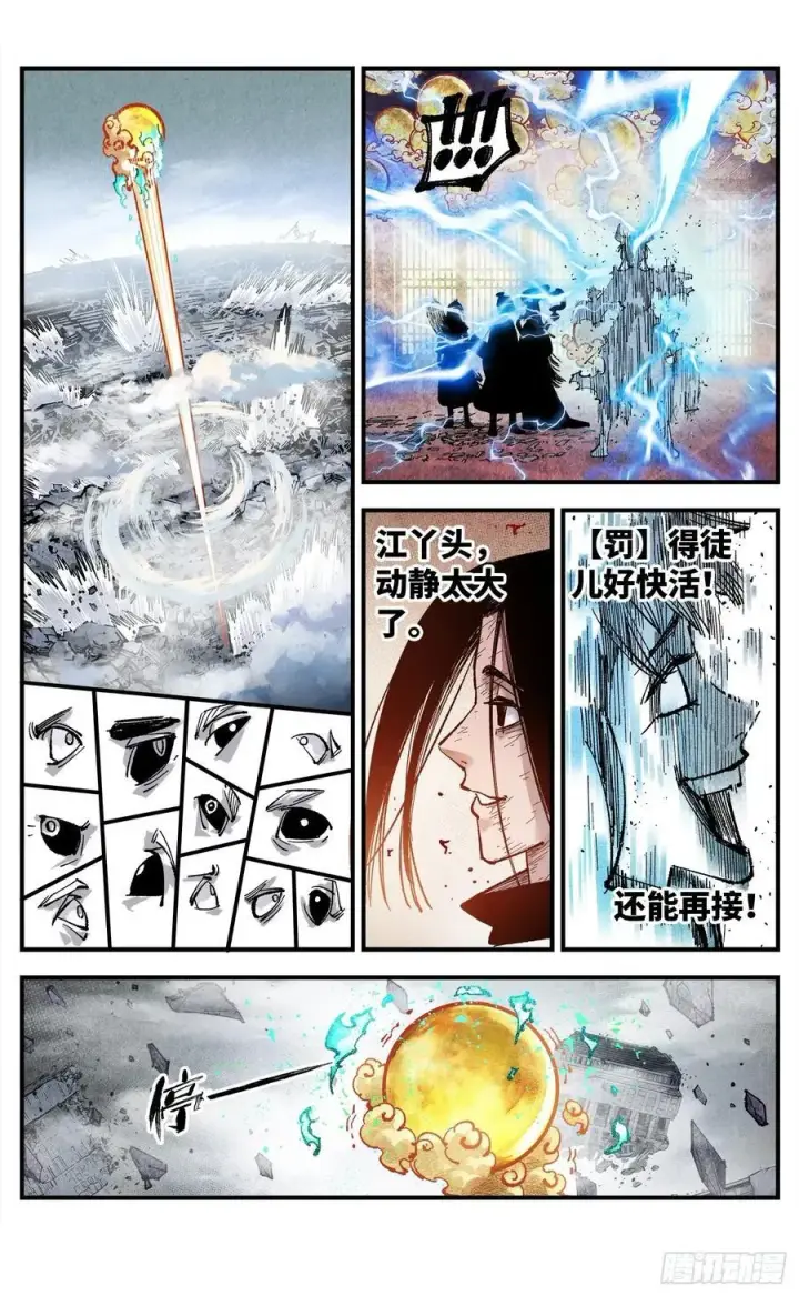 《日月同错》第一百五十三回：日月奇迹 下图14
