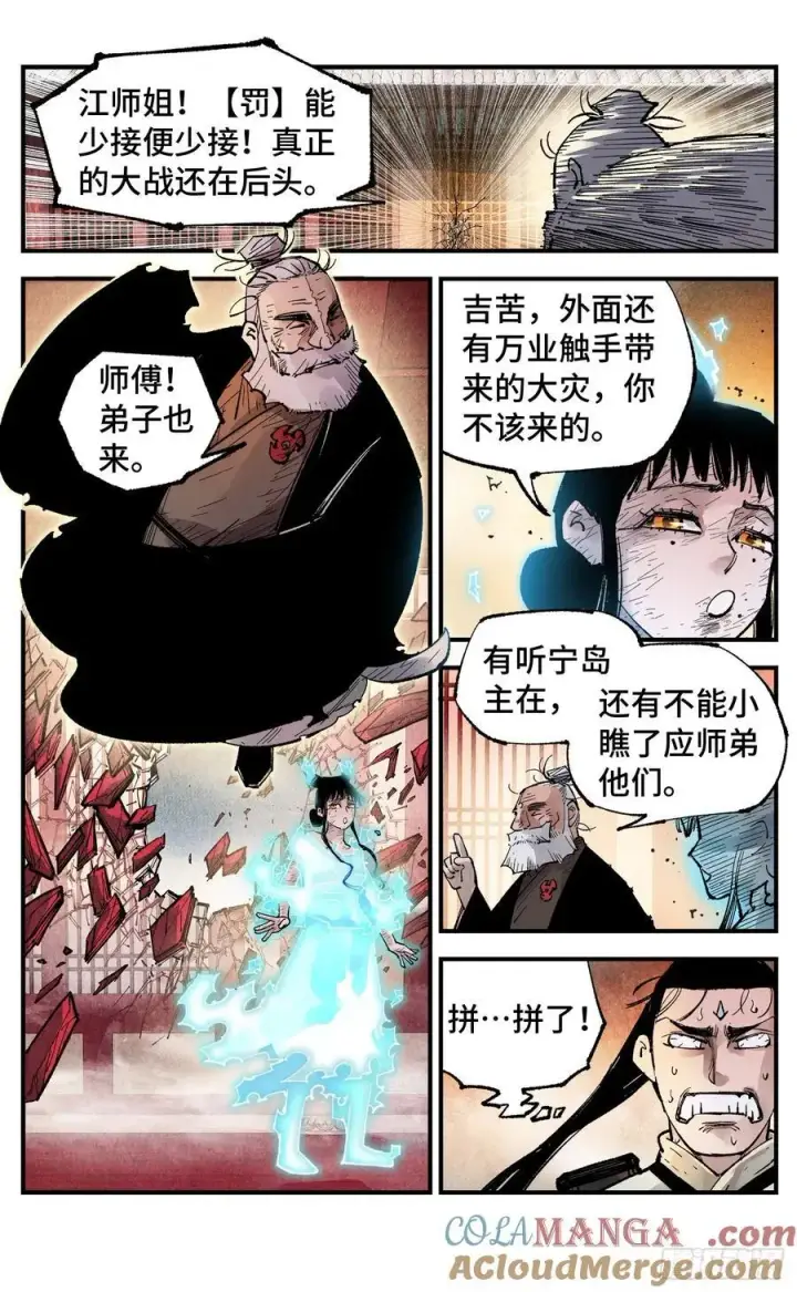 《日月同错》第一百五十三回：日月奇迹 下图15
