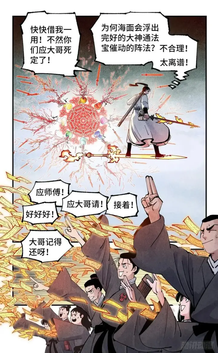《日月同错》第一百五十三回：日月奇迹 下图16