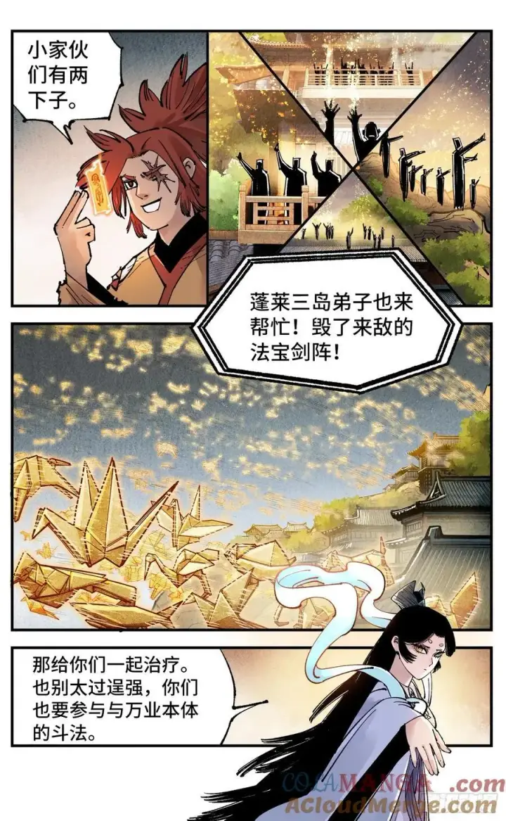 《日月同错》第一百五十三回：日月奇迹 下图19
