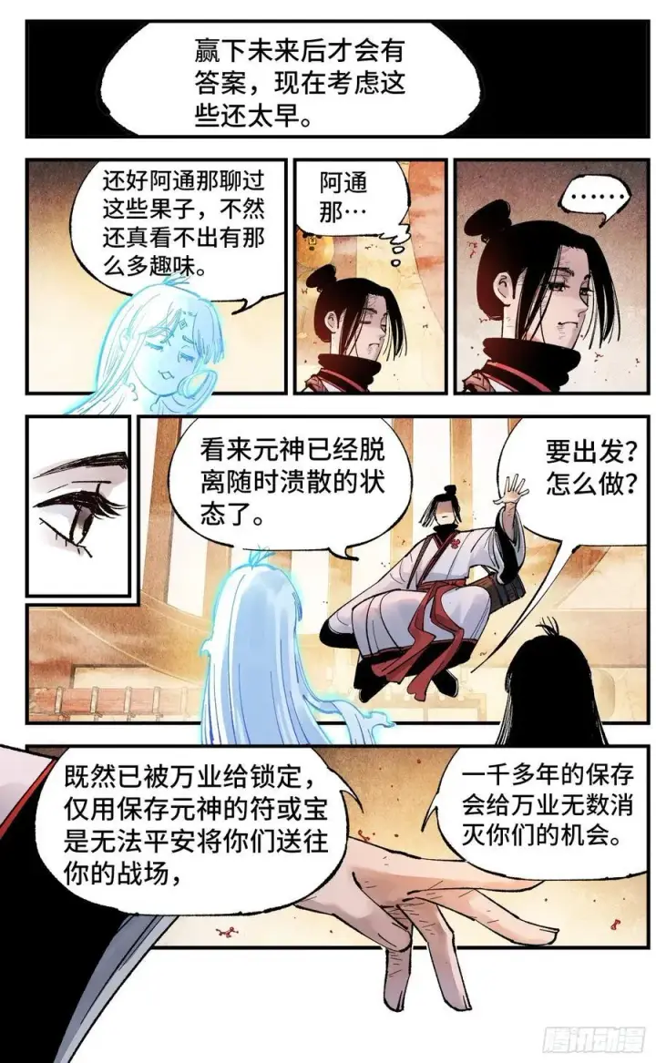 《日月同错》第一百五十三回：日月奇迹 下图2