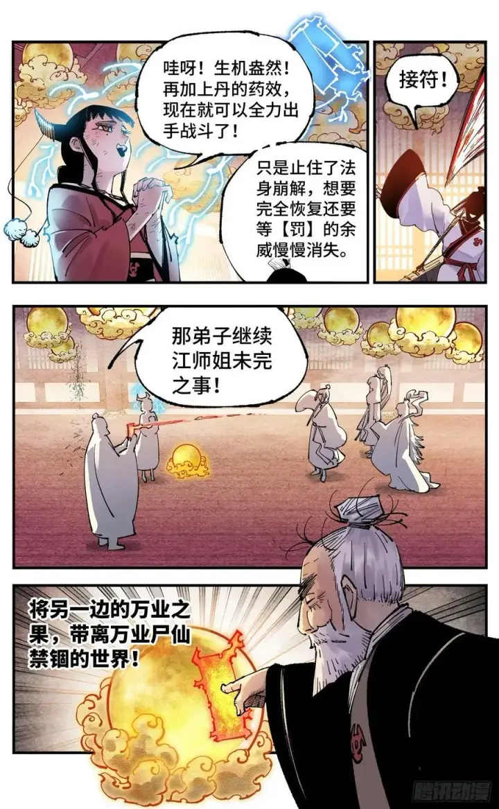 《日月同错》第一百五十三回：日月奇迹 下图20