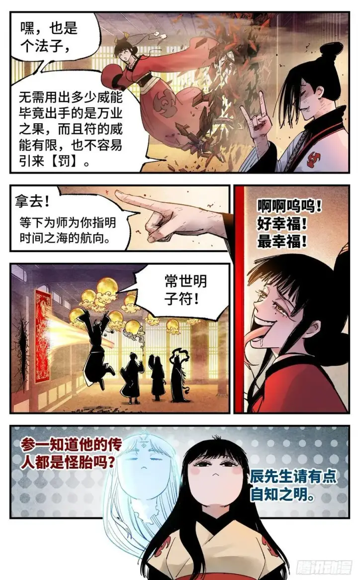 《日月同错》第一百五十三回：日月奇迹 下图8