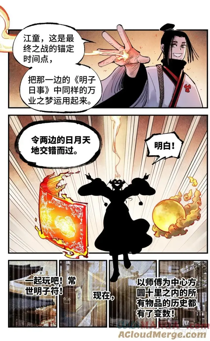 《日月同错》第一百五十三回：日月奇迹 下图9