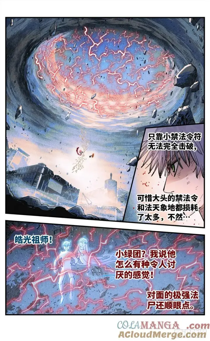《日月同错》第一百五十四回：日月归身图11
