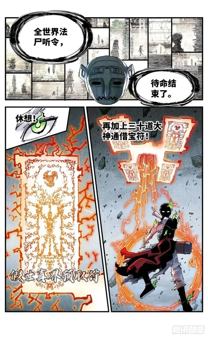 《日月同错》第一百五十四回：日月归身图12
