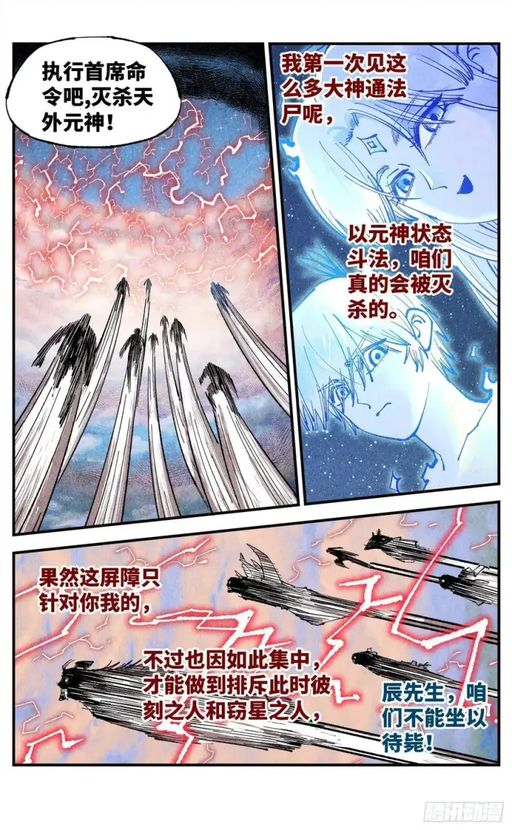 《日月同错》第一百五十四回：日月归身图18