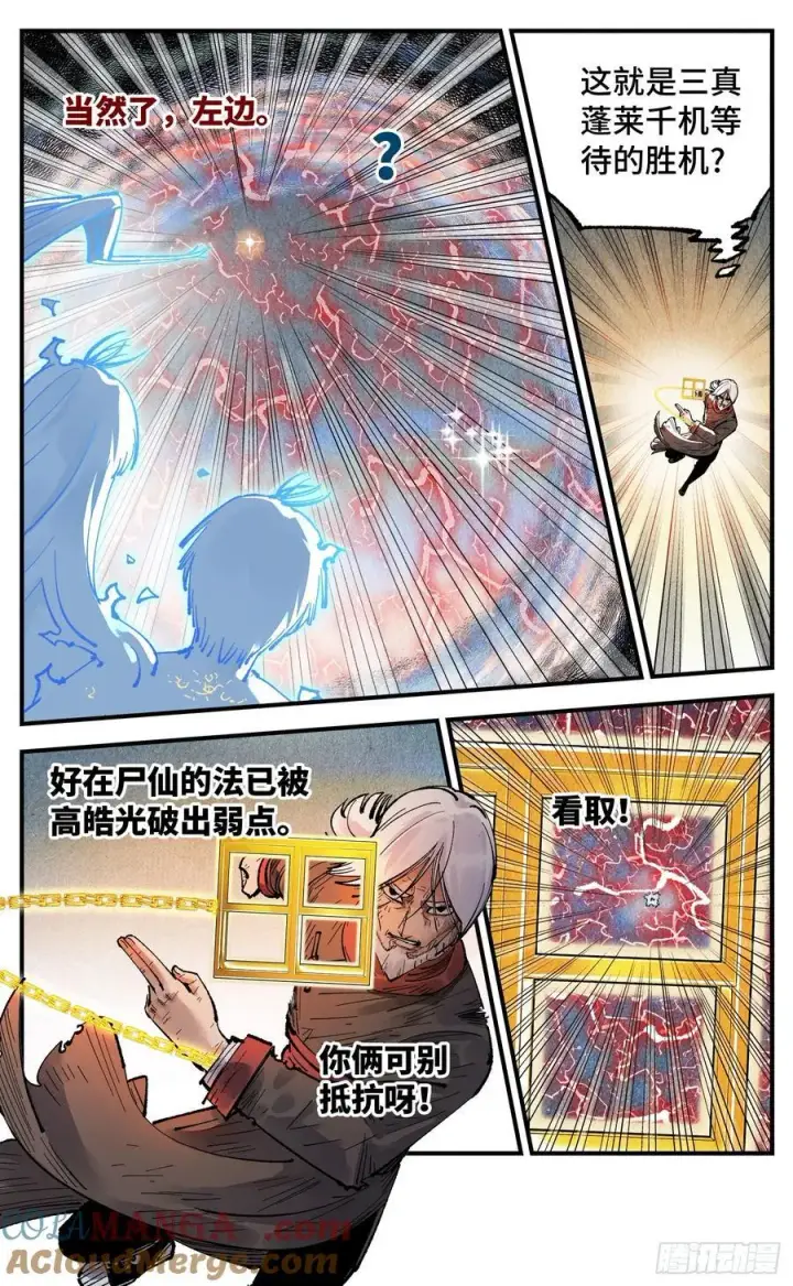 《日月同错》第一百五十四回：日月归身图19