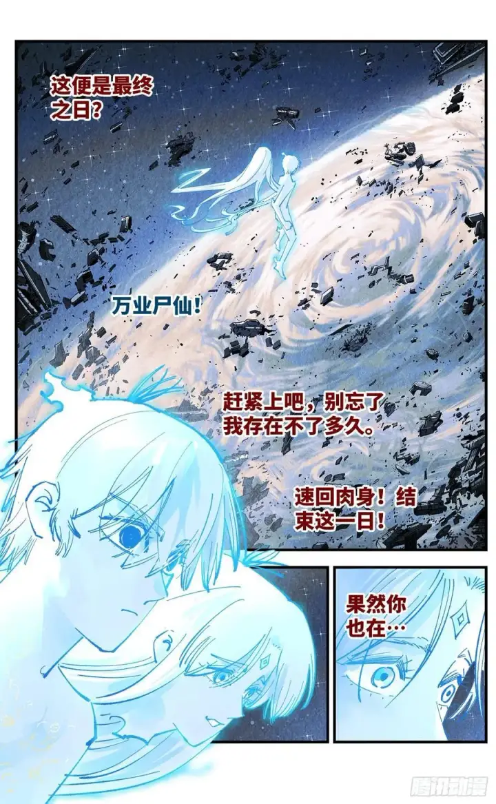 《日月同错》第一百五十四回：日月归身图2