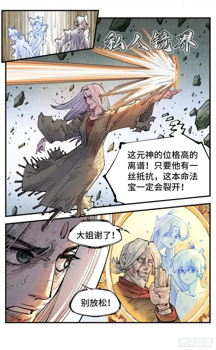 《日月同错》第一百五十四回：日月归身图22
