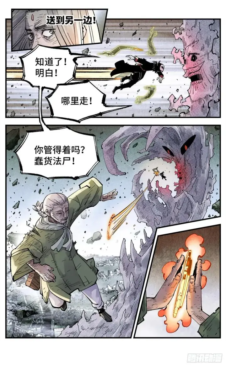 《日月同错》第一百五十四回：日月归身图24