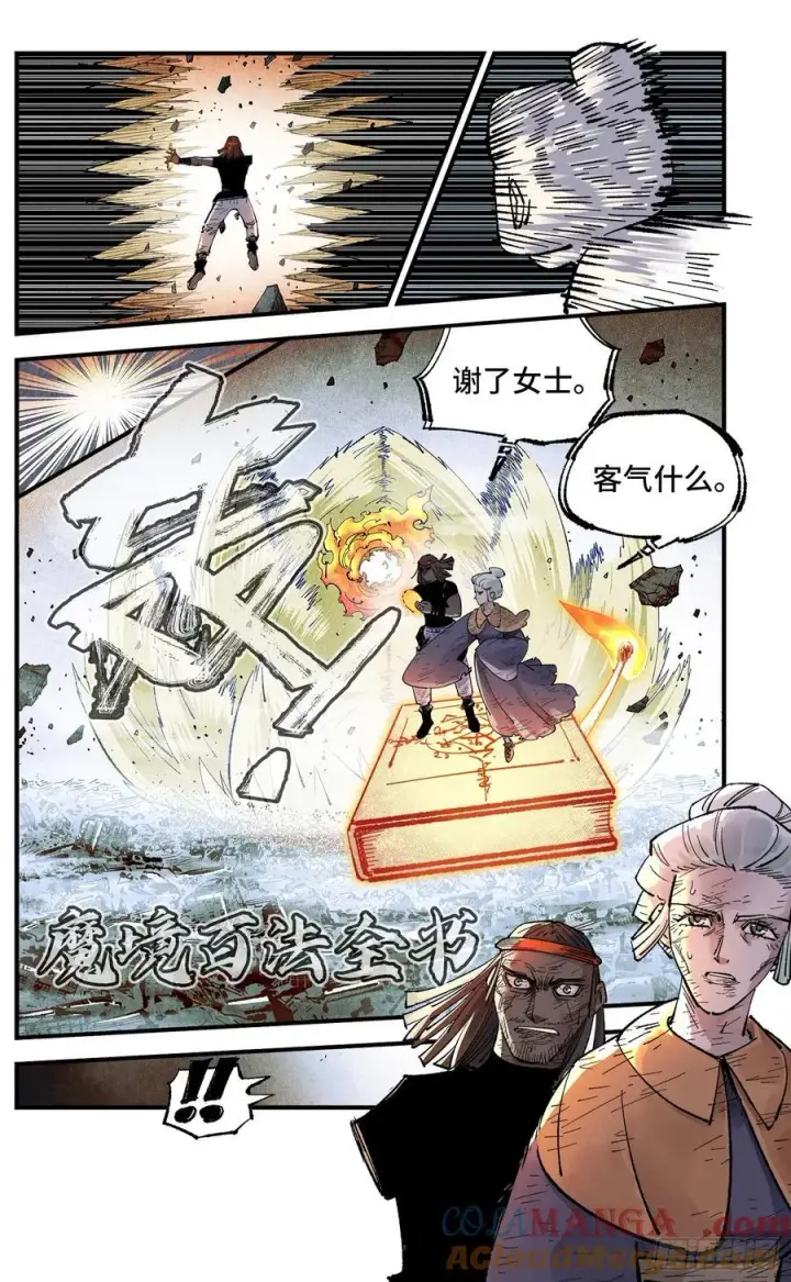 《日月同错》第一百五十四回：日月归身图27