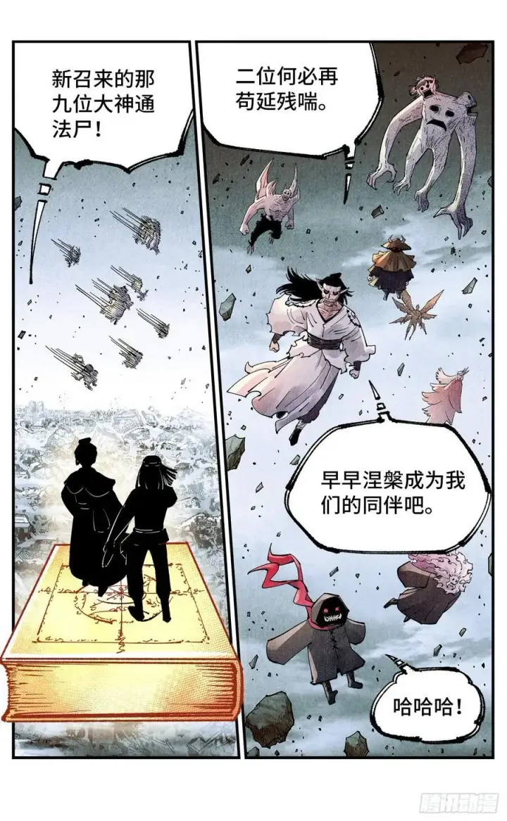 《日月同错》第一百五十四回：日月归身图28