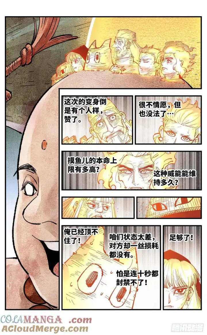 《日月同错》第一百五十四回：日月归身图31