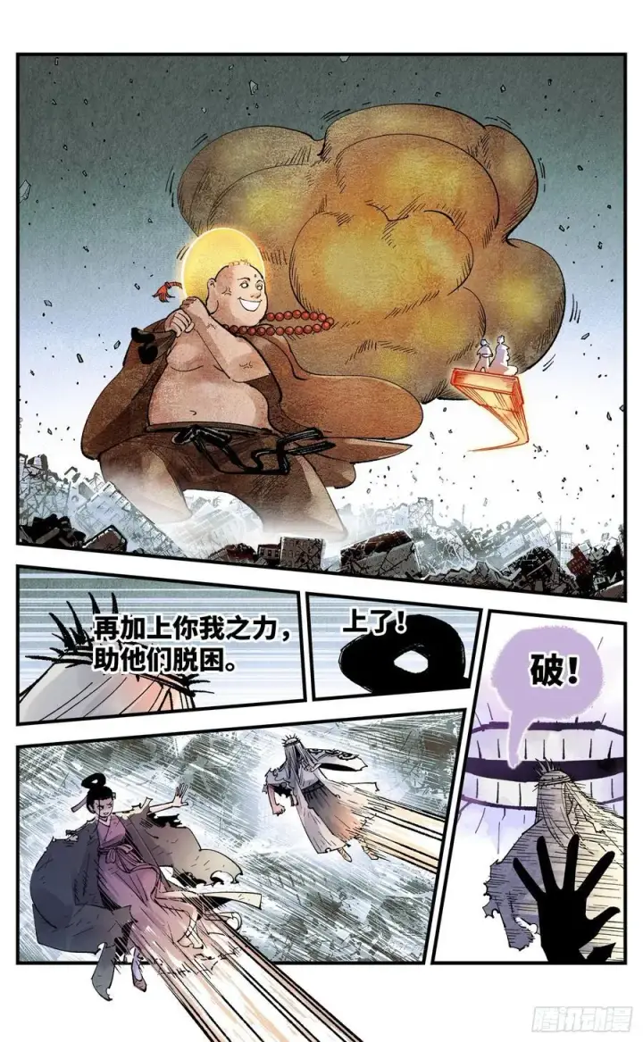 《日月同错》第一百五十四回：日月归身图32