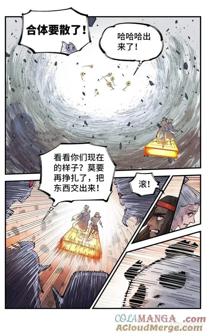 《日月同错》第一百五十四回：日月归身图35