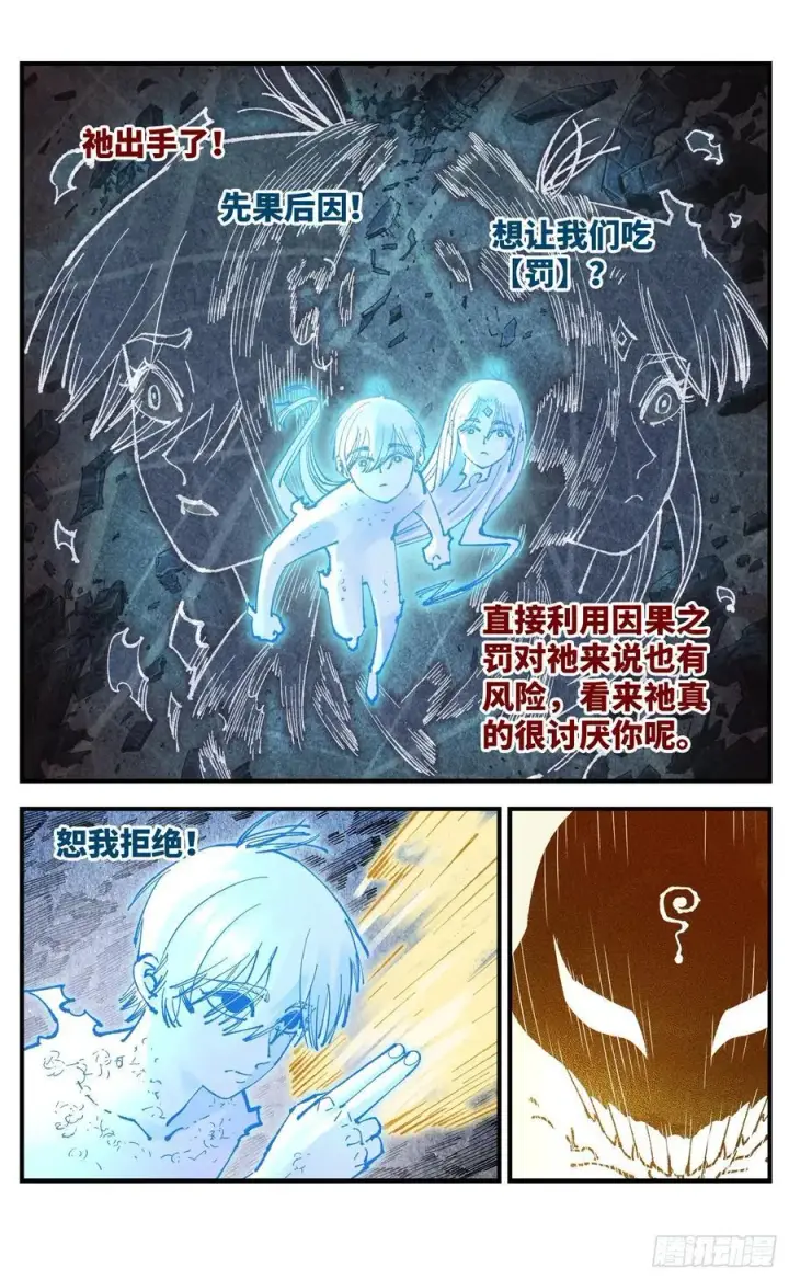 《日月同错》第一百五十四回：日月归身图4