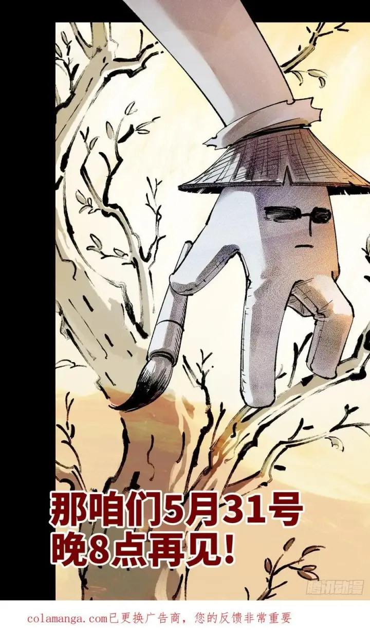 《日月同错》第一百五十四回：日月归身图44