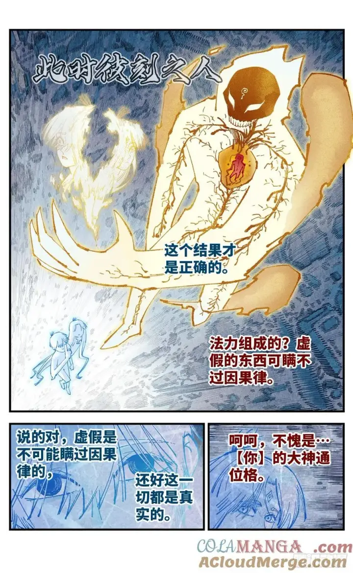 《日月同错》第一百五十四回：日月归身图5